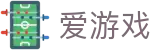 爱游戏APP(中国)官方网站下载_爱游戏 AXY APP